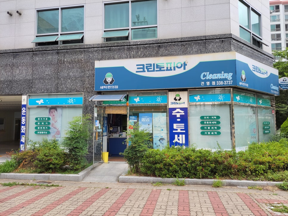 건영명품세탁소 이미지