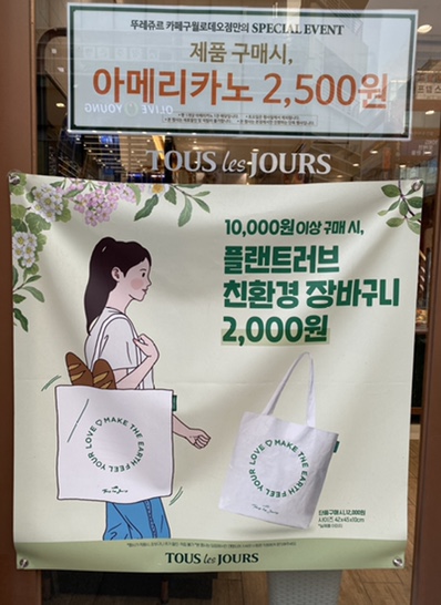 뚜레쥬르구월 이미지