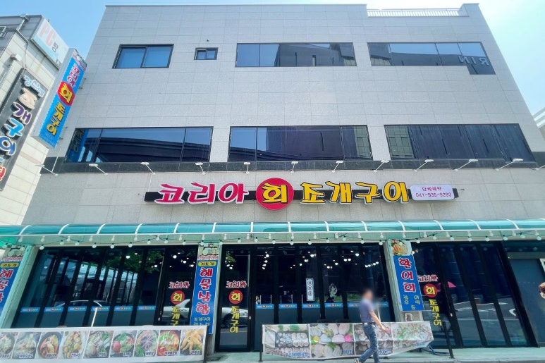 코리아조개구이 이미지