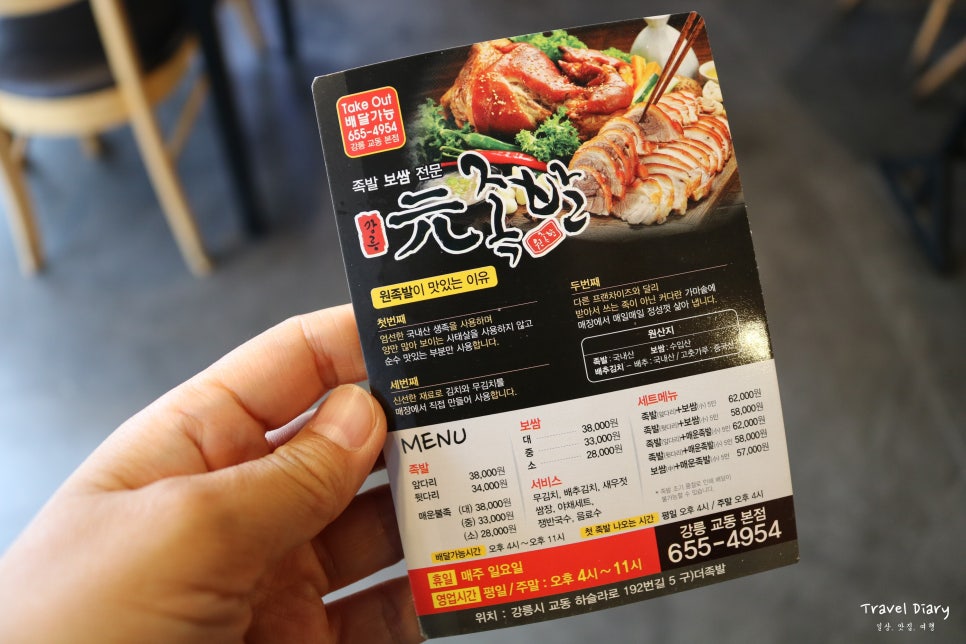 원족발 이미지