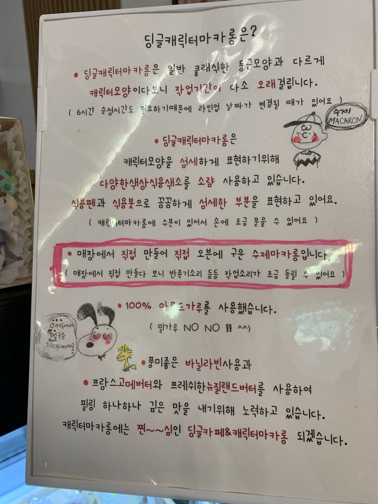 딩글카페&캐릭터마카롱 이미지