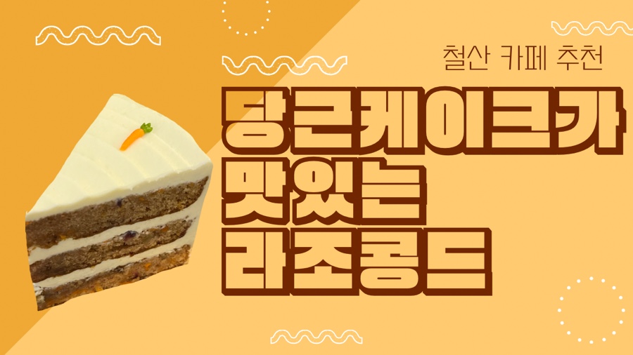 라조콩드 이미지