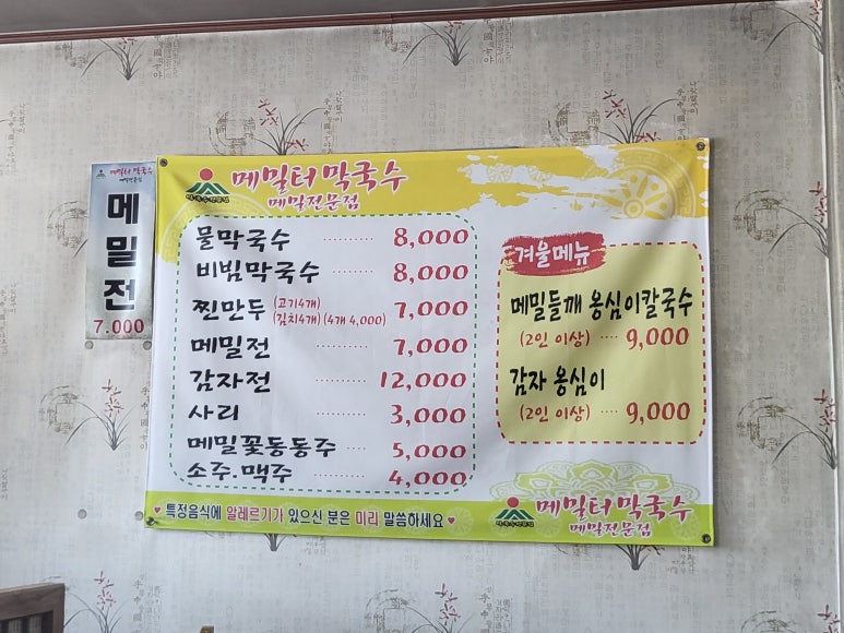 메밀터막국수 이미지