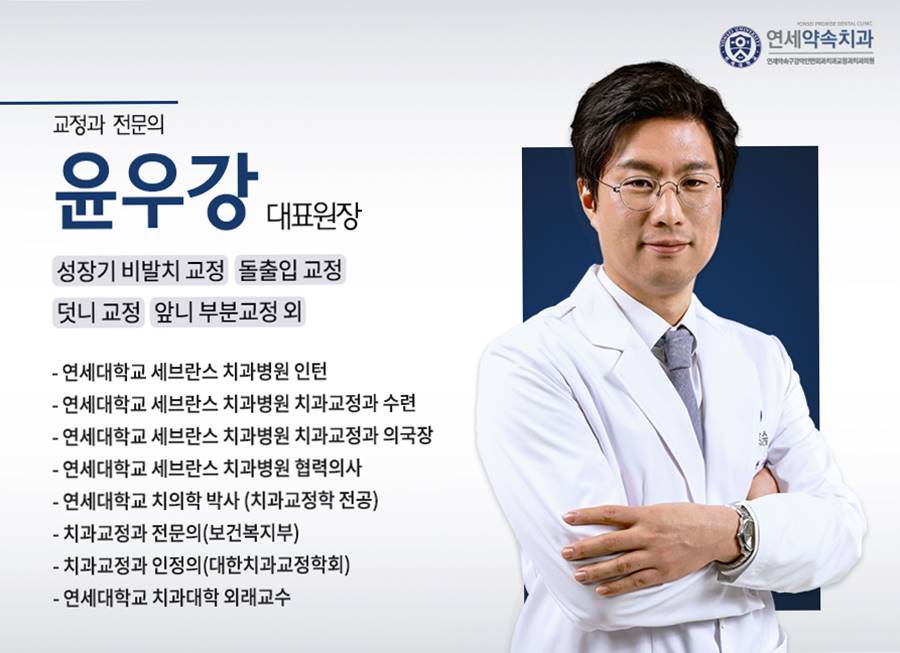 연세윤치과의원 이미지