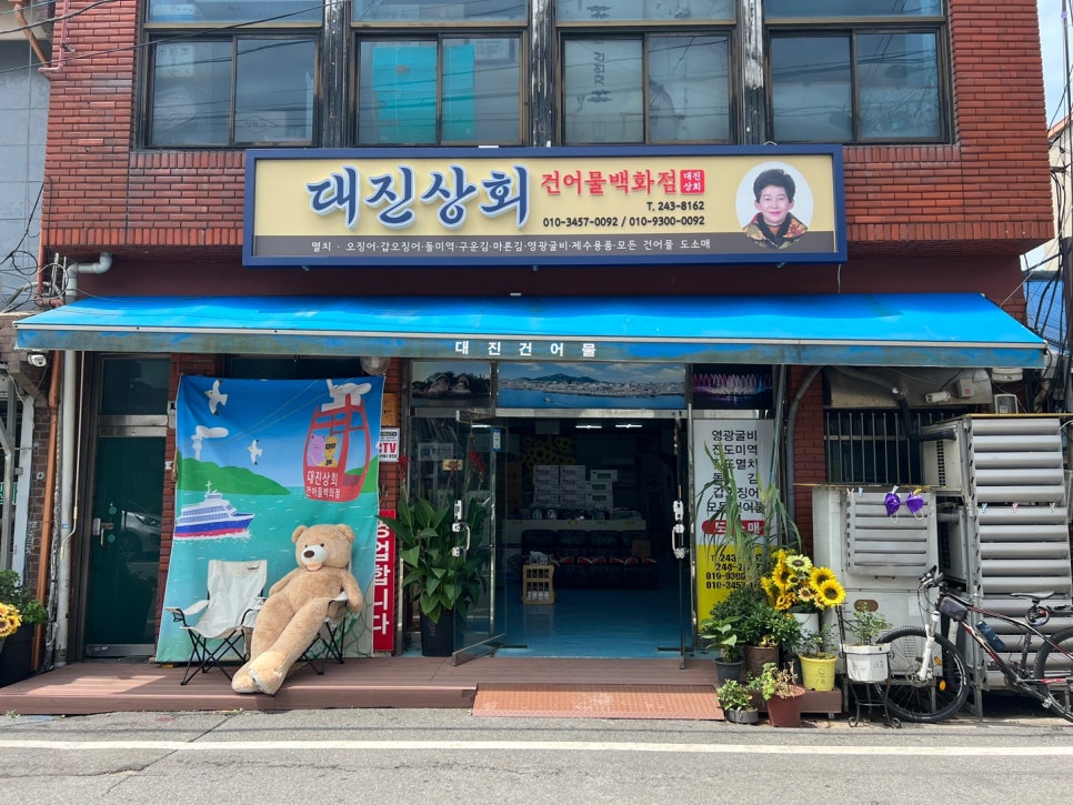 대진상회 이미지