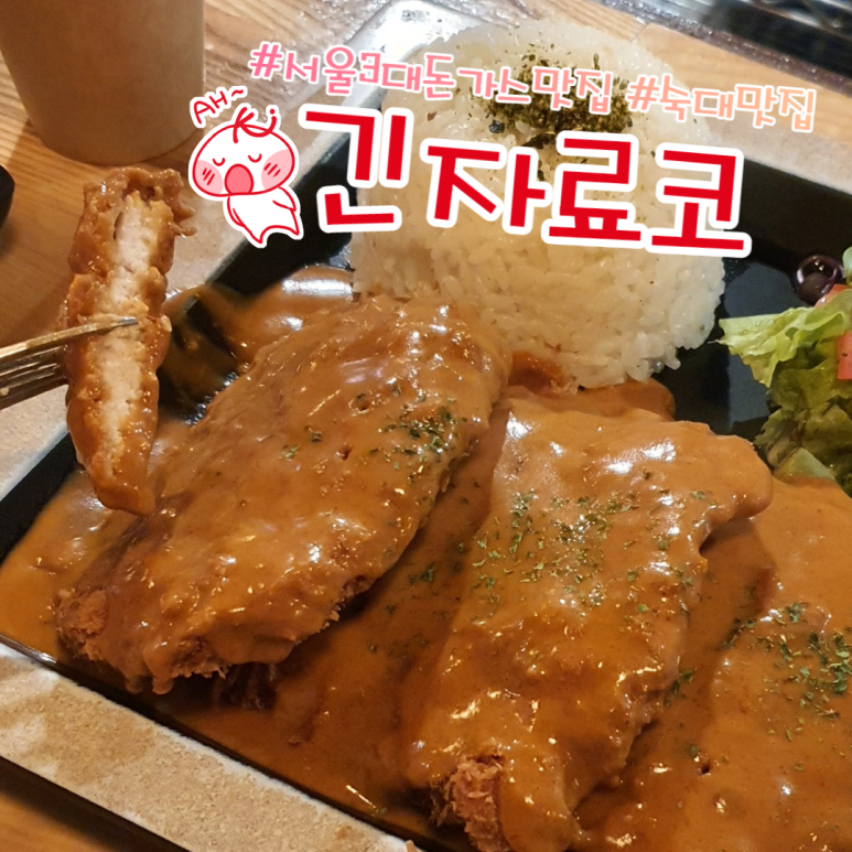 긴자료코숙대점 이미지