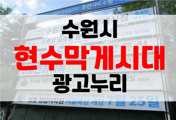 경기도옥외광고협회 수원시지부 이미지