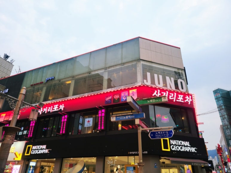 사거리포차 사진 2