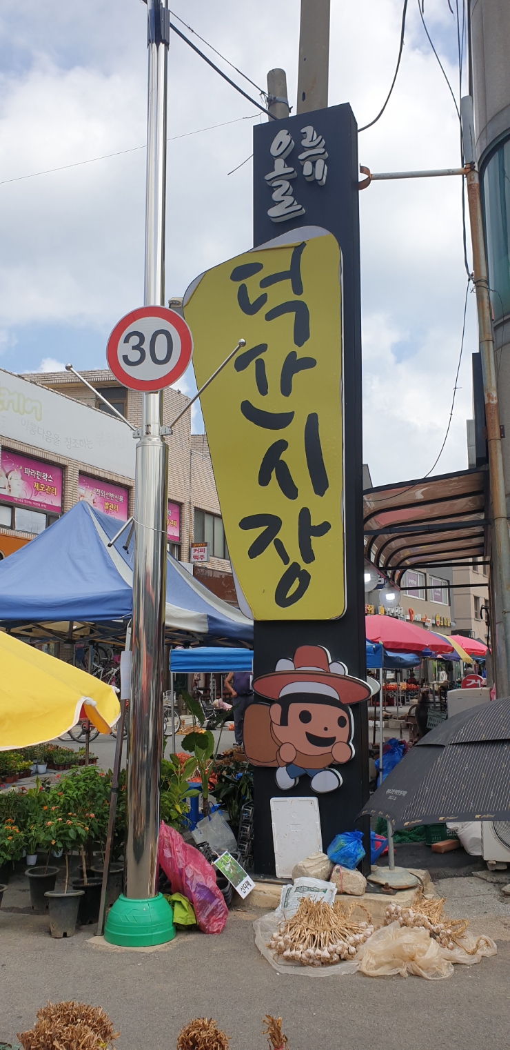 덕산건어물 이미지