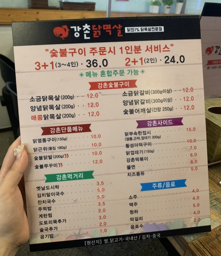 강촌닭멱살 이미지
