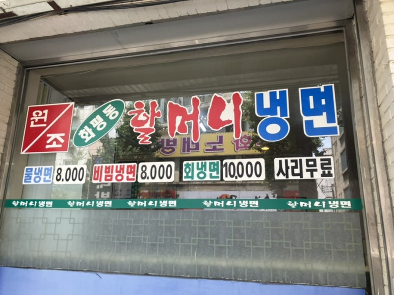 할머니냉면분점1호 이미지
