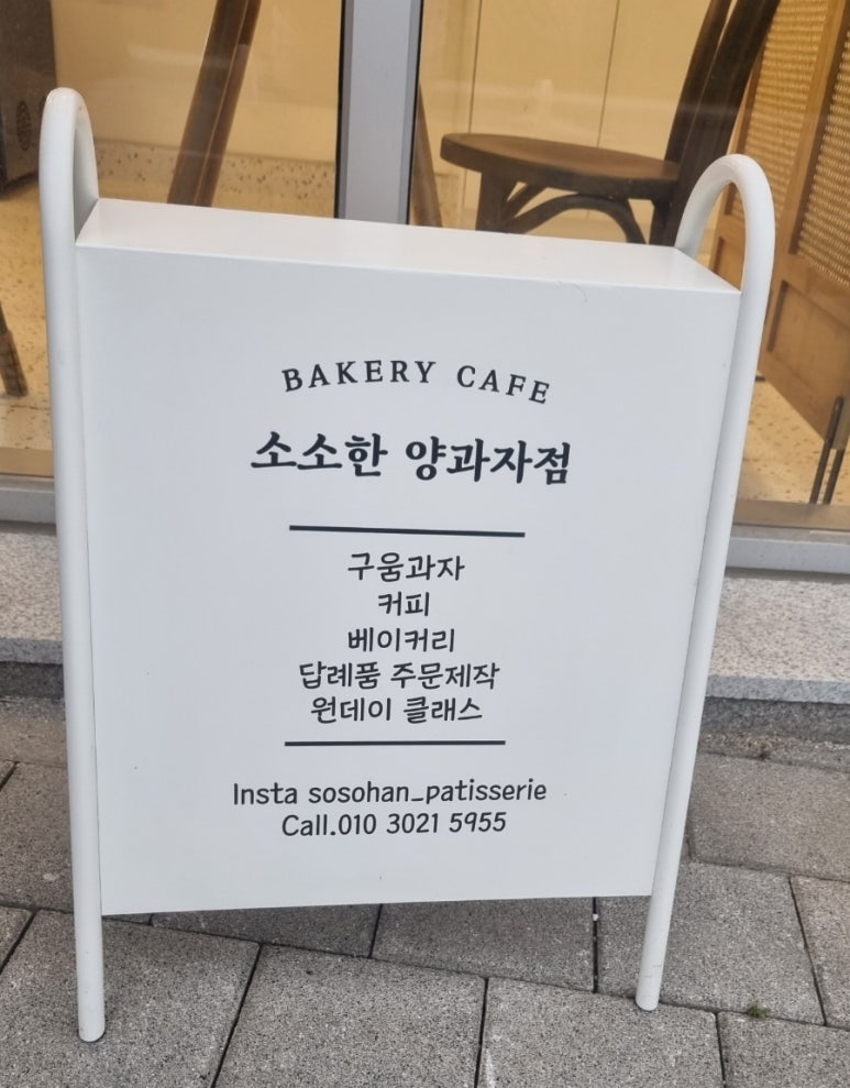 소소한양과자점 이미지