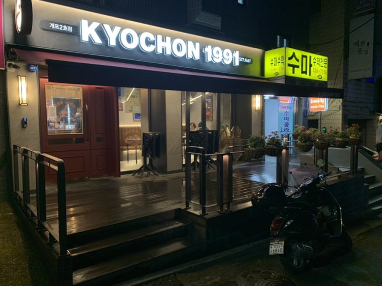 교촌치킨개포 이미지