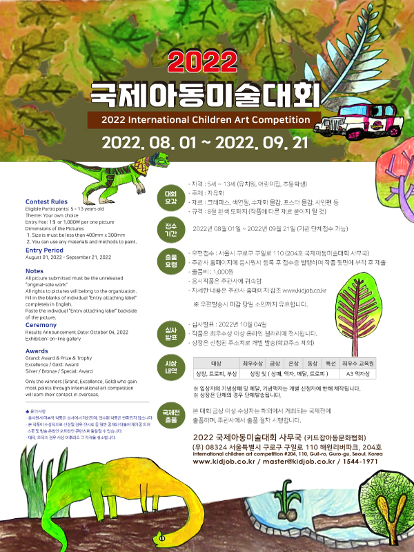키드잡아동문화협회 이미지