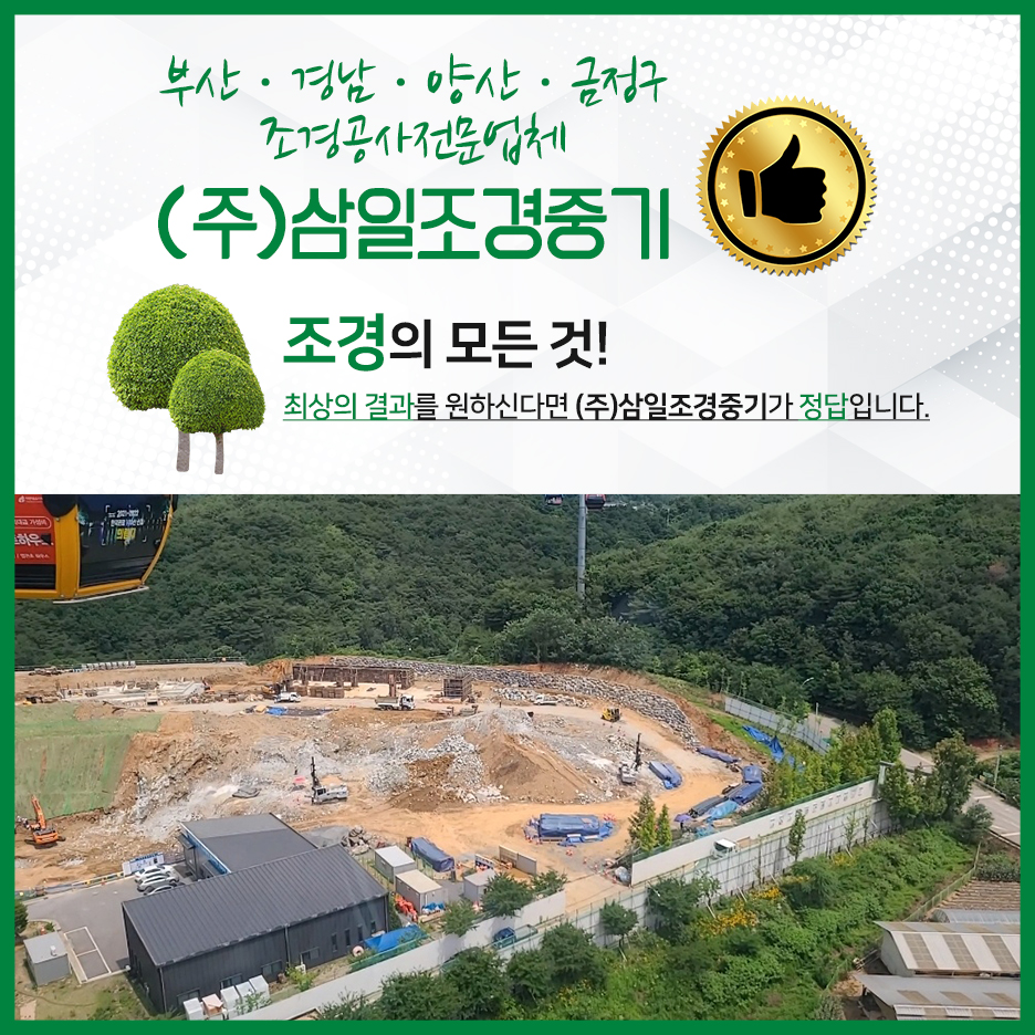 (주)삼일공사 이미지