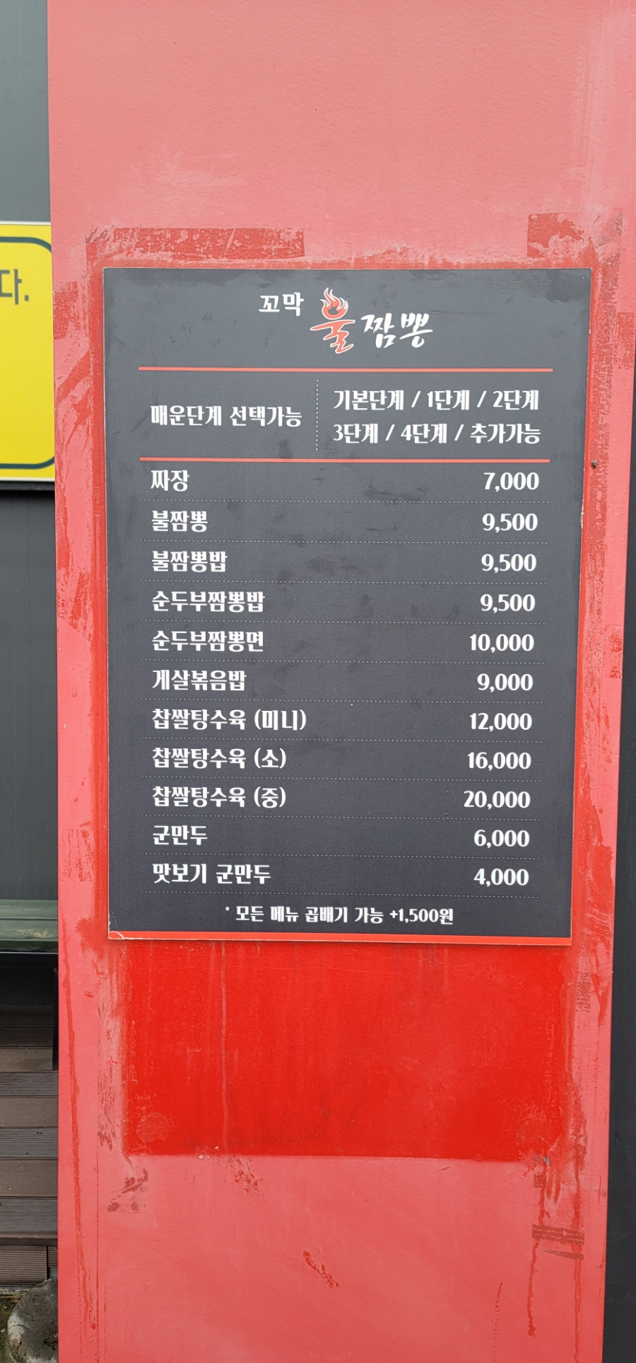 꼬막불짬뽕 이미지