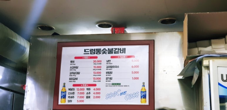 드럼통숯불갈비 이미지