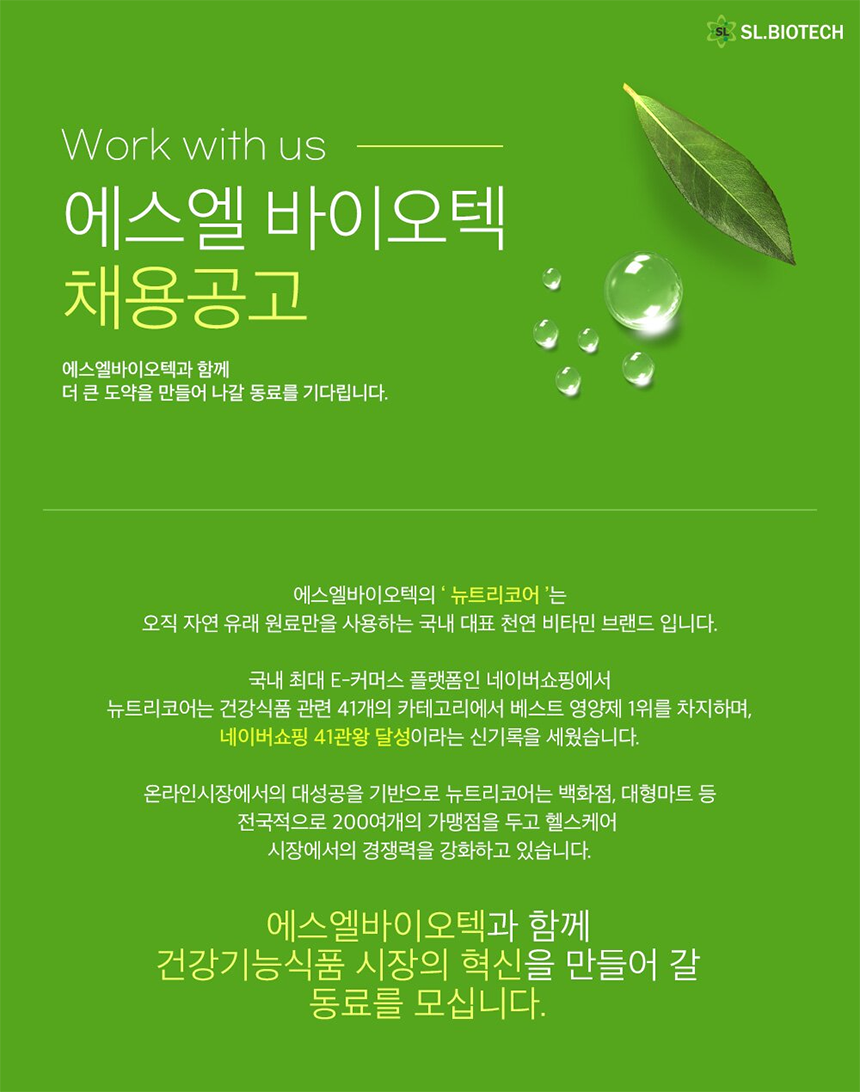 (주)에스엘바이오텍 이미지