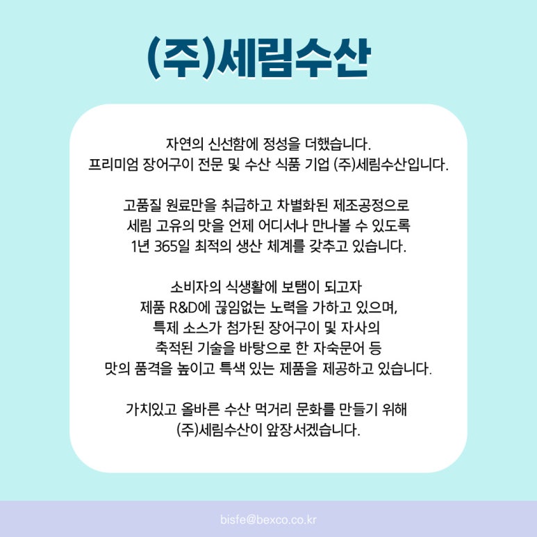 (주)세림수산 이미지