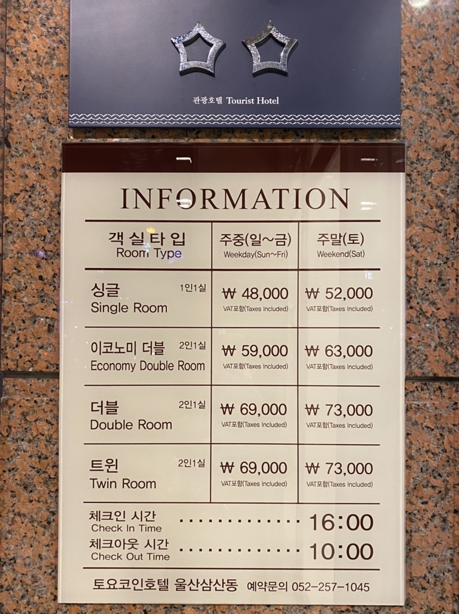 토요코인 울산삼산동 이미지