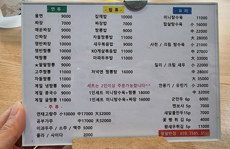팔팔반점 이미지