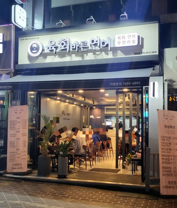 육회바른연어쌍문점 이미지