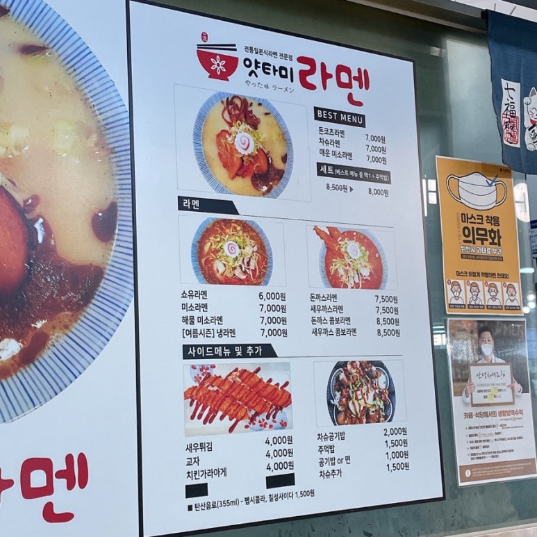 얏타미라멘 이미지
