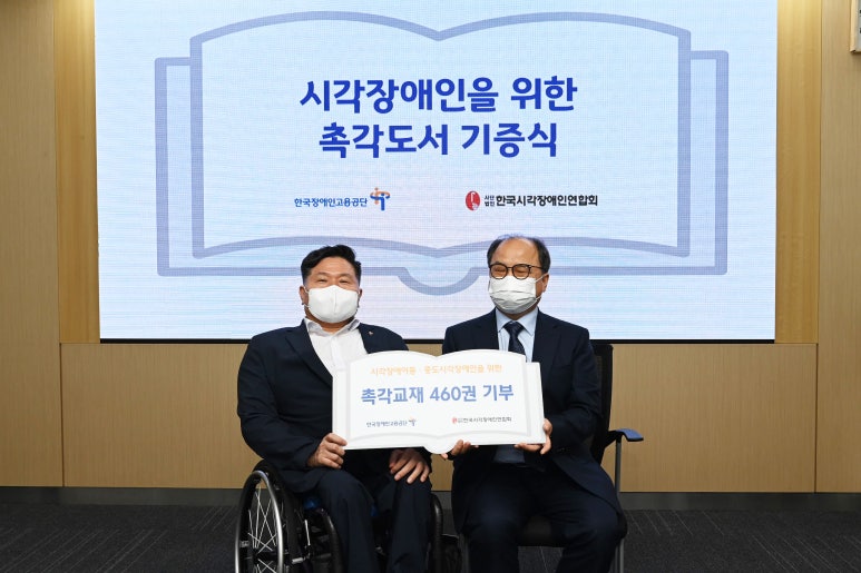 (사)한국시각장애인연합회 이미지