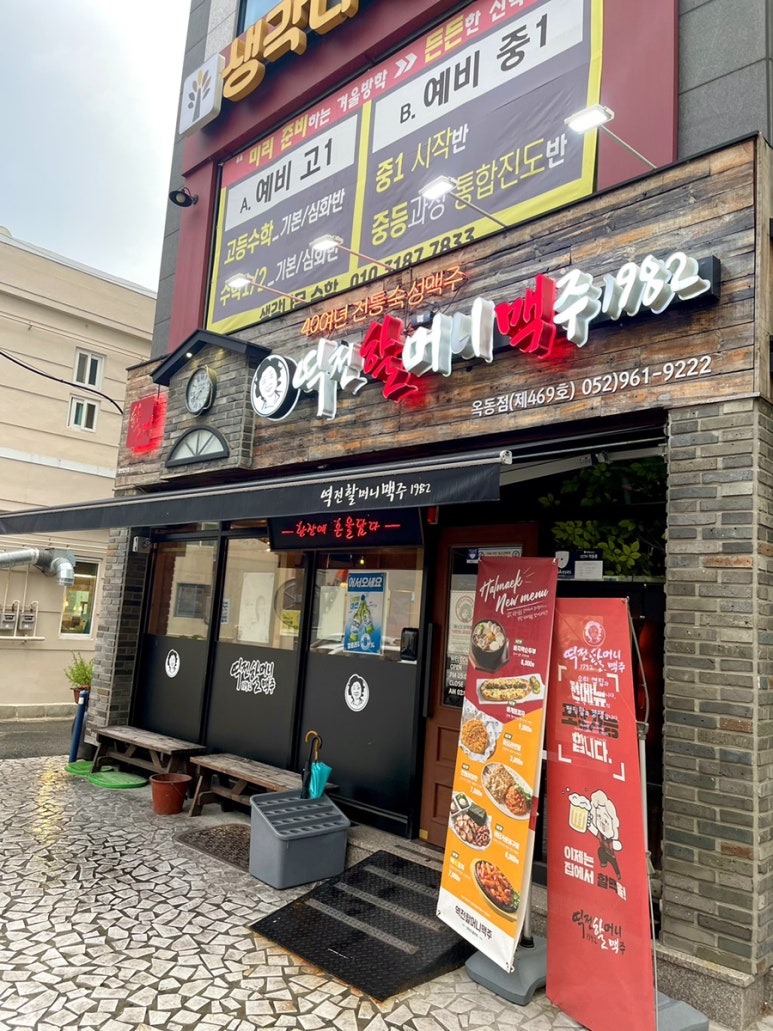 역전 할머니 맥주 서울 방배역점 이미지