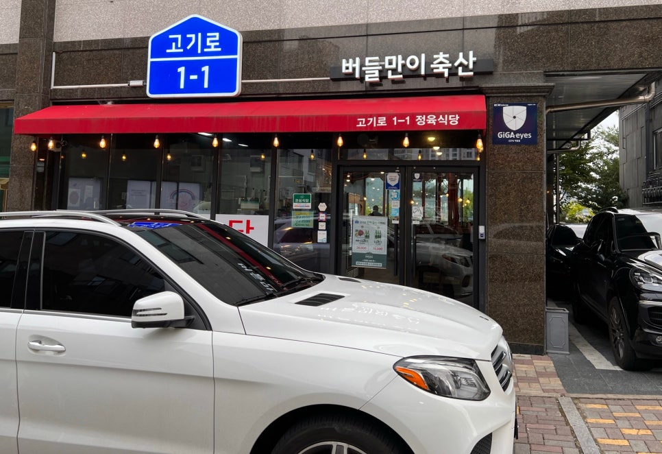 버들축산 이미지