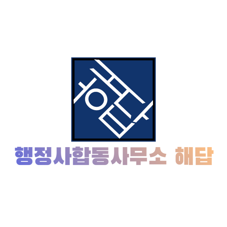 광주합동법무사사무소 이미지