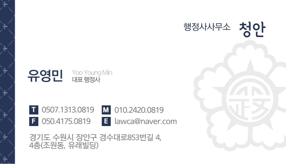 청안행정사사무소 이미지