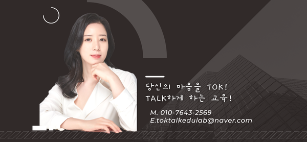 톡톡교육연구소 이미지