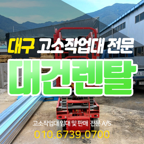 대건렌탈 이미지