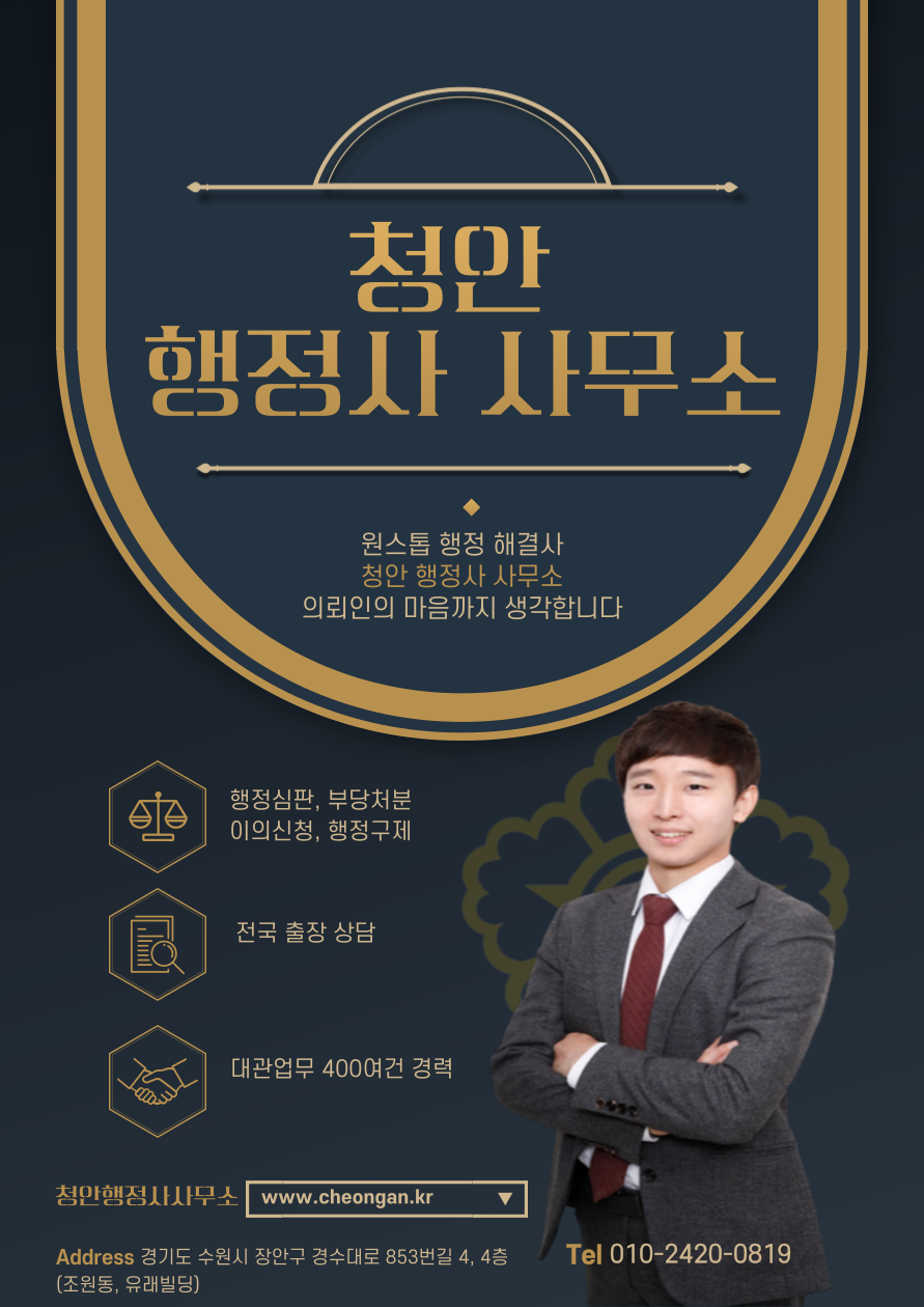 청안행정사사무소 이미지