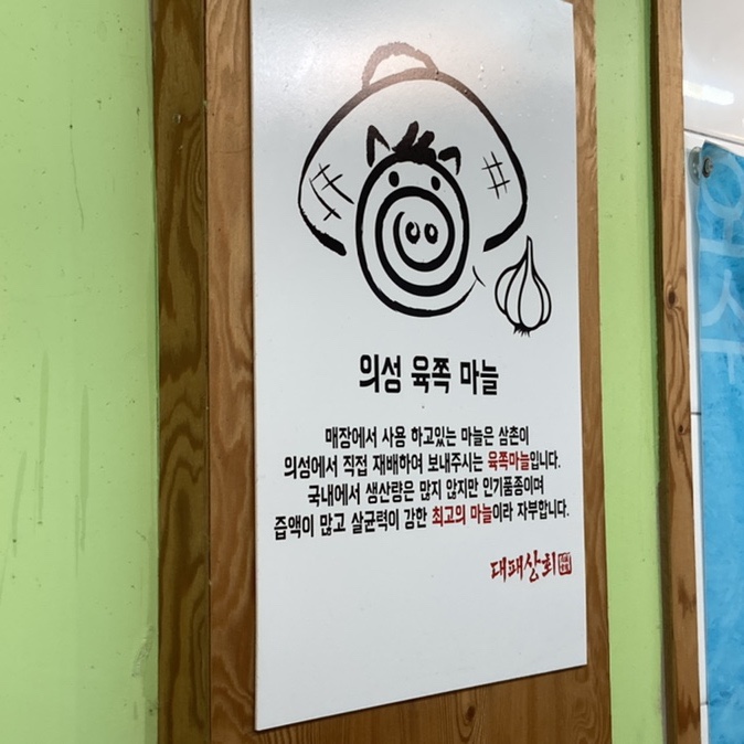 의성마늘상회 이미지