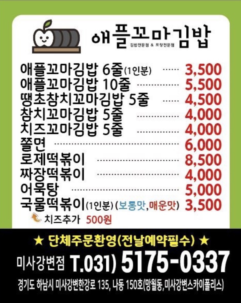 애플꼬마김밥하남 이미지