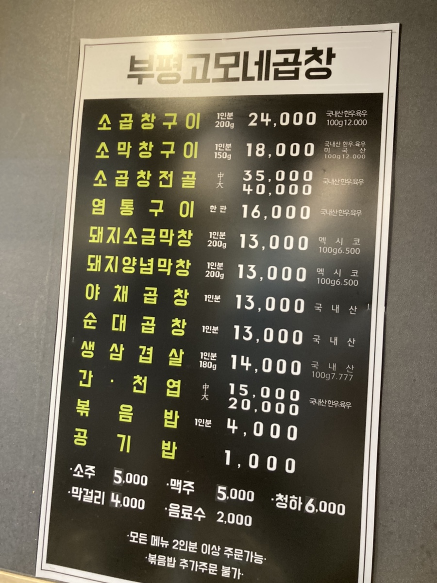 부평고모네곱창 이미지