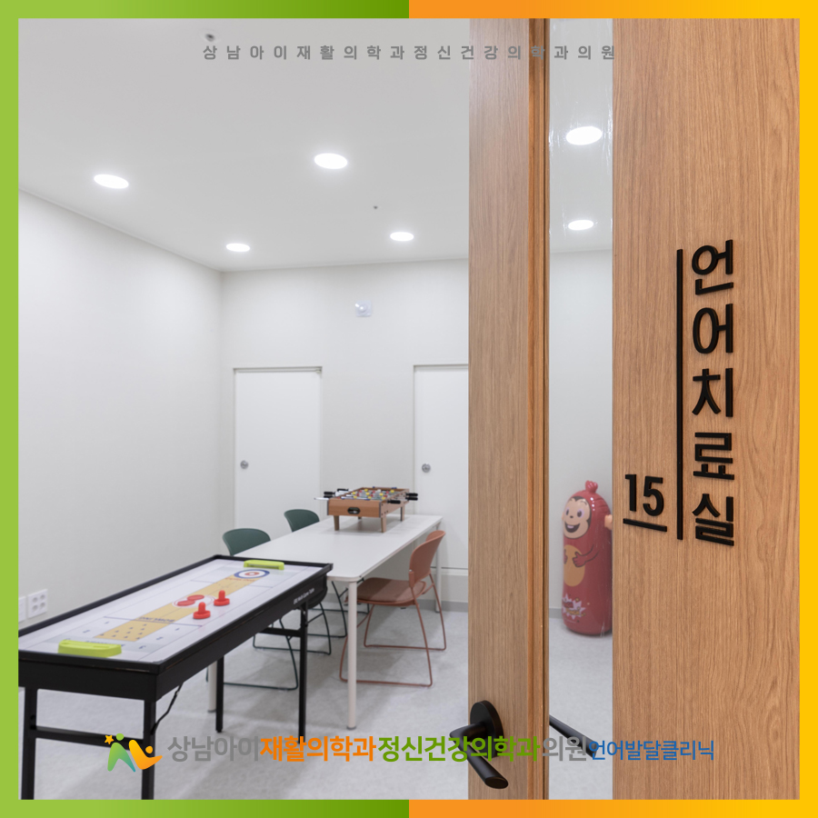 상남아이재활의학과정신건강의학과의원 이미지