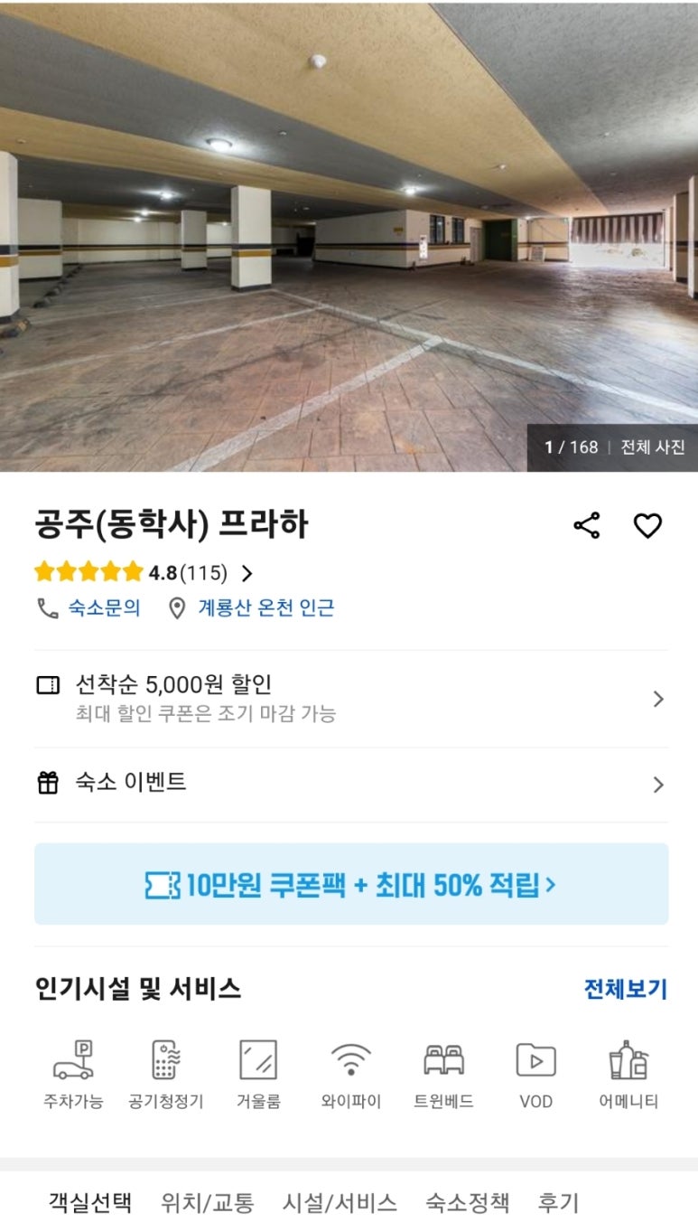 프라하모텔 이미지