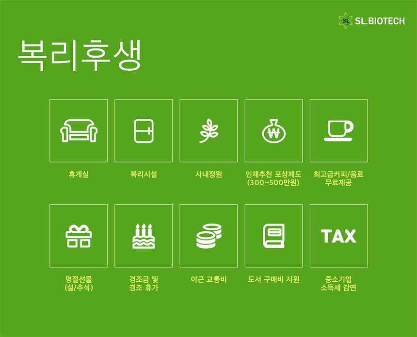 (주)에스엘바이오텍 이미지