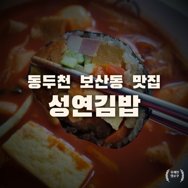 성연김밥 이미지