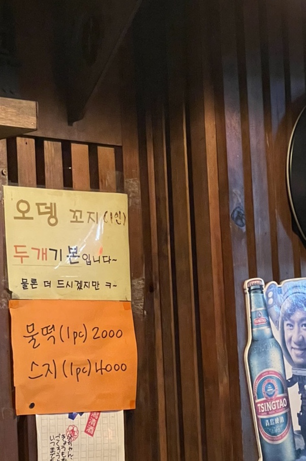 정 오뎅집 이미지