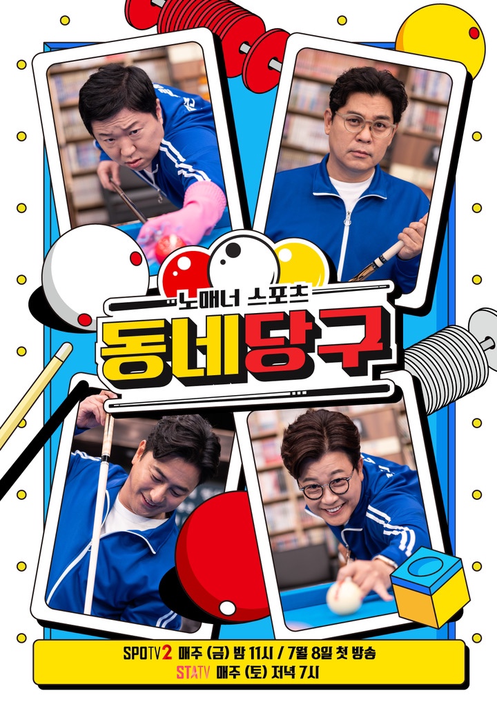 에스케이당구 이미지