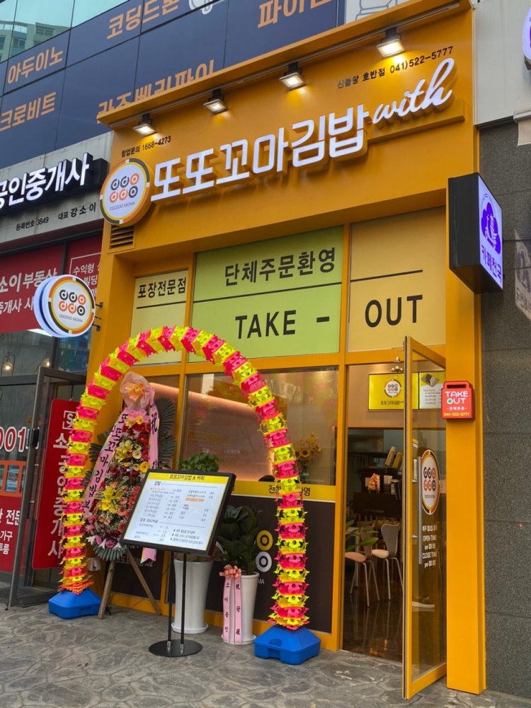 또또꼬마김밥신불당호반점 이미지