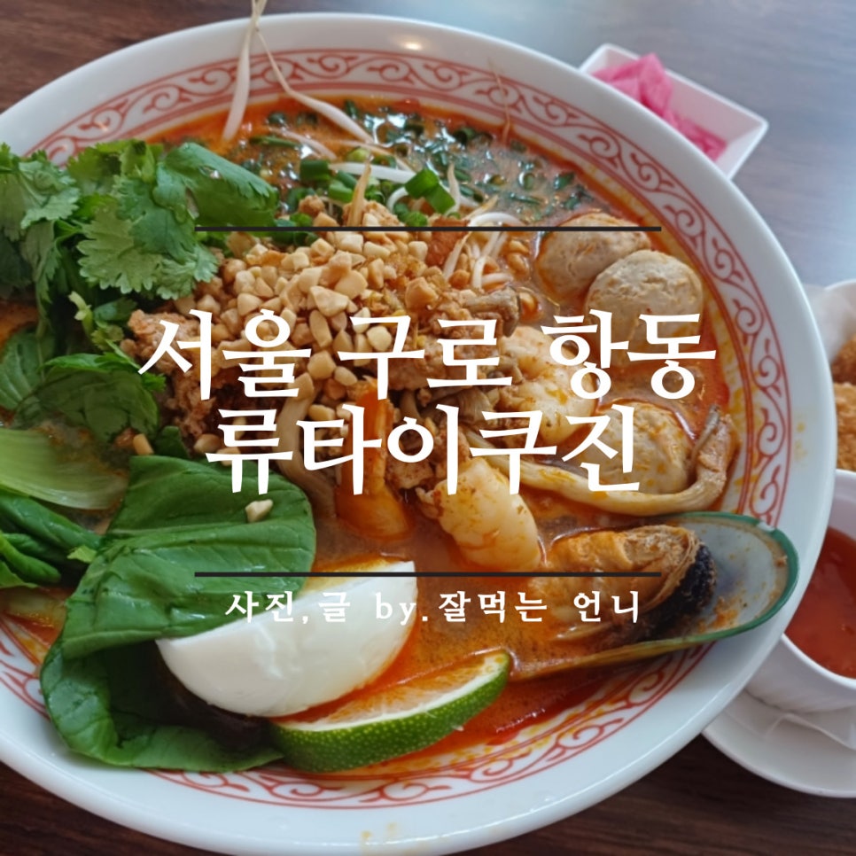 류타이 이미지