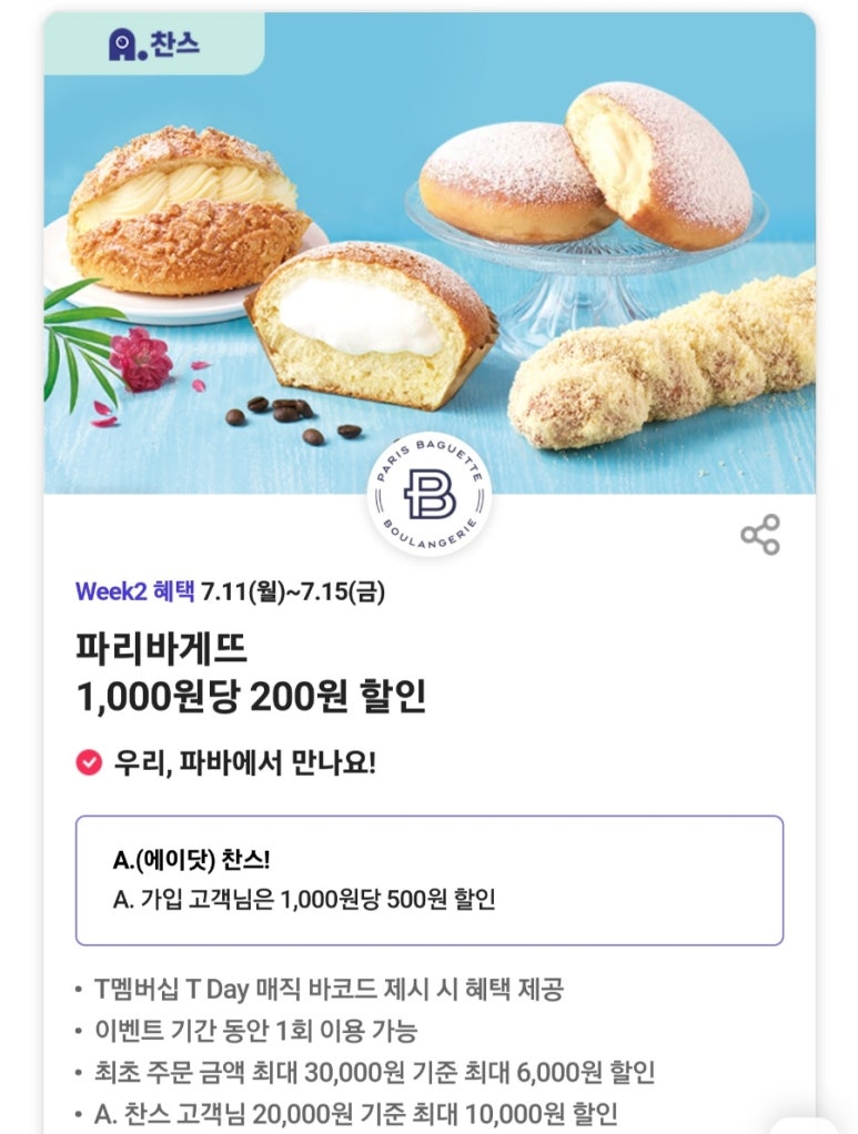 파리바게뜨 쌍용점 이미지