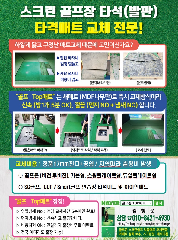 미라클스크린골프 이미지