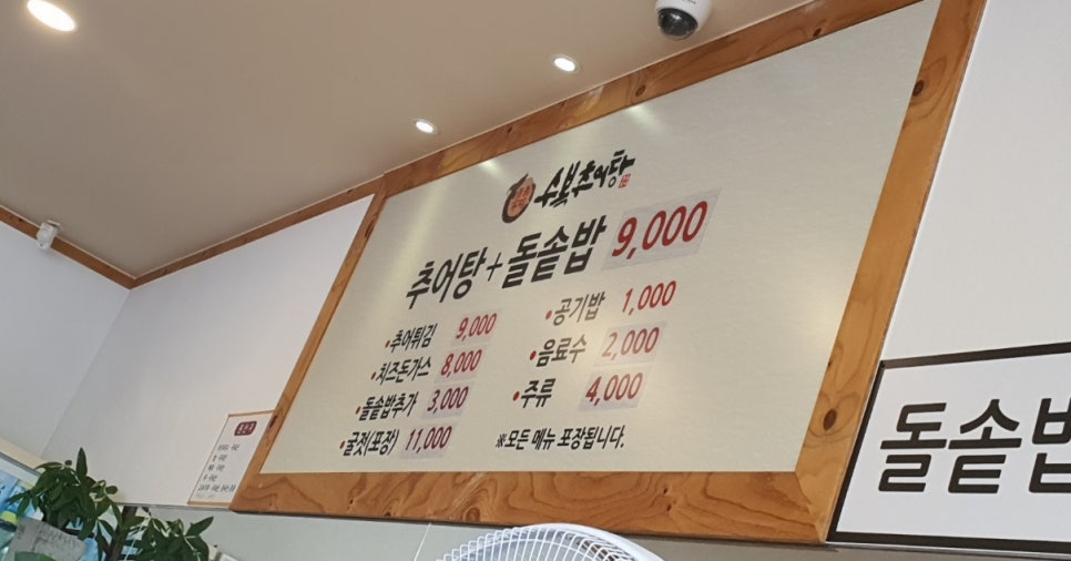수복추어탕 이미지