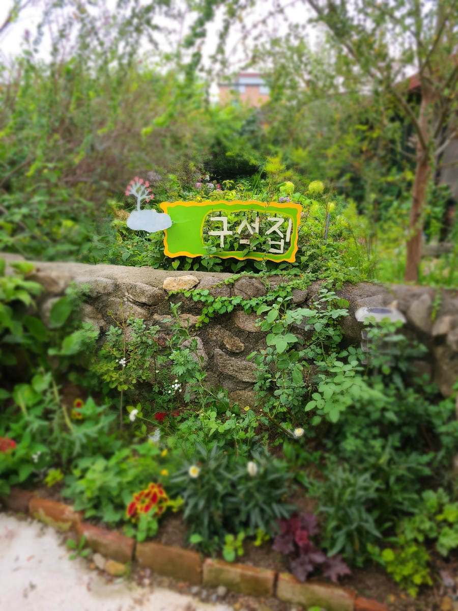 구석집 이미지